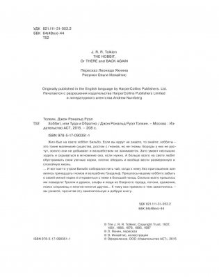 Хоббит, или туда и обратно фото книги 3