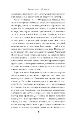 Гениальность и помешательство фото книги 3