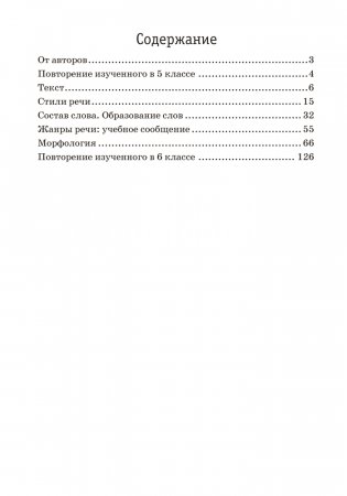 Русский язык. 6 класс. Практикум. ГРИФ фото книги 8