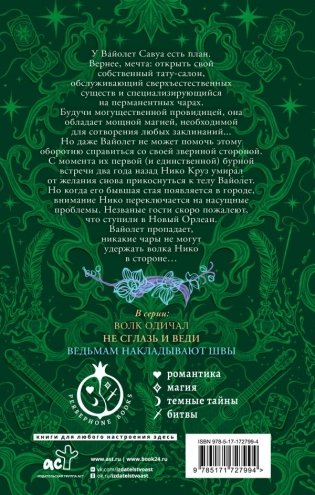 Ведьмам накладывают швы фото книги 2