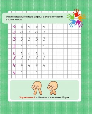 Знакомимся с цифрами. Прописи фото книги 6