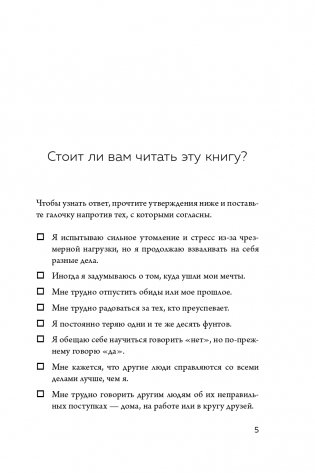 Новая жизнь к пятнице. Лучшая версия себя за 5 дней фото книги 6
