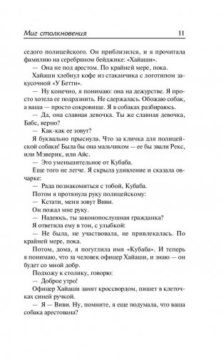 Миг столкновения фото книги 10