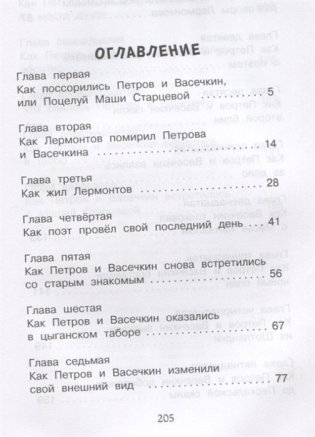 Новейшие приключения Петрова и Васечкина в горах Кавказа фото книги 2