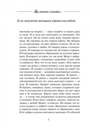 Маленькое счастье. Как жить, чтобы все было хорошо фото книги 8