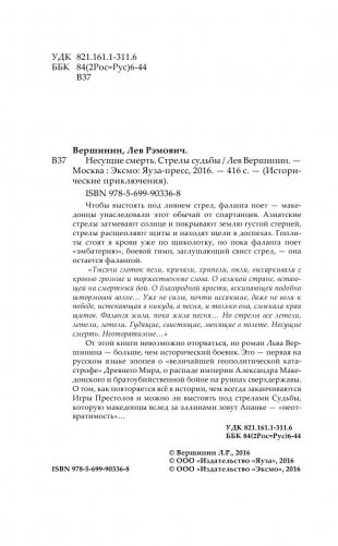 Несущие смерть. Стрелы судьбы фото книги 5