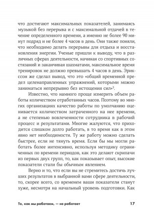 То, как мы работаем, - не работает. Проверенные способы управления жизненной энергией фото книги 5
