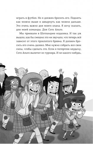Детективы-футболисты. Тайна замка с привидениями фото книги 5