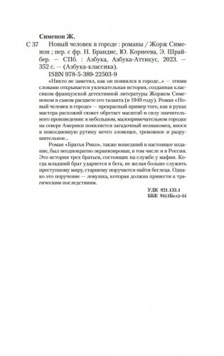 Новый человек в городе фото книги 20