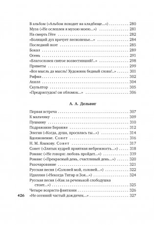 Золотой век русской поэзии фото книги 6