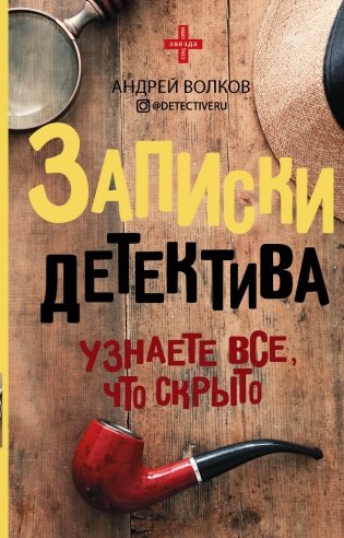 Записки детектива фото книги