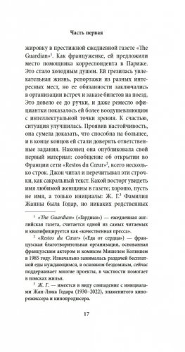 Номер Два. Роман о человеке, который не стал Гарри Поттером фото книги 14