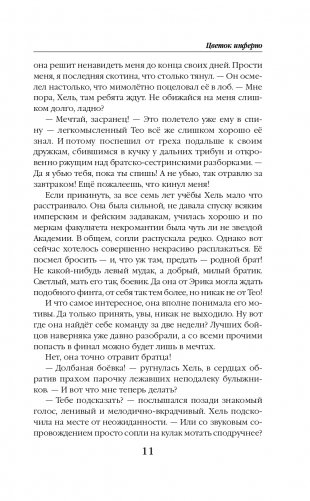 Цветок инферно фото книги 12
