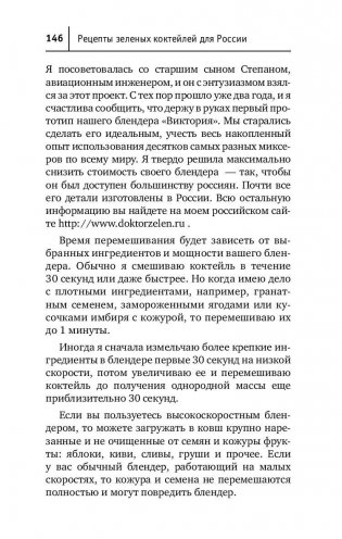 Рецепты зеленых коктейлей для России фото книги 9