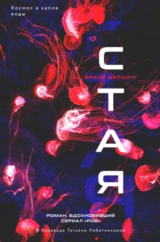 Стая фото книги