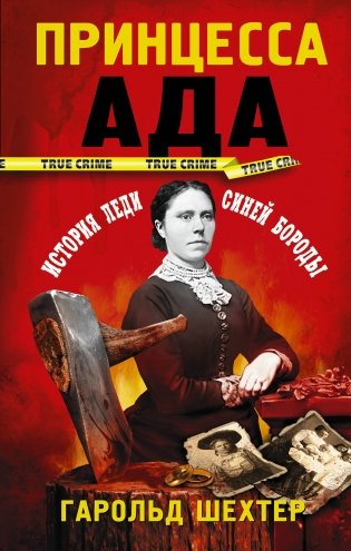 Принцесса ада фото книги