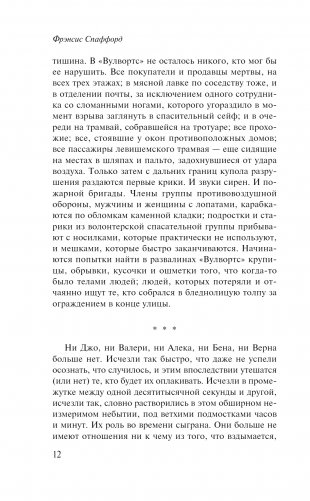 Вечный свет фото книги 7