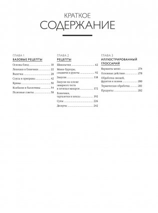 Большая книга праздничной кухни. Банкет, фуршет, гала-ужин. Постигаем секреты кейтеринга фото книги 2