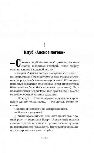 Орудия смерти. Город костей фото книги 6