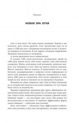 TED TALKS. Слова меняют мир. Первое официальное руководство по публичным выступлениям фото книги 9