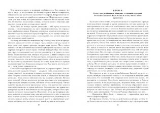 Похождения Жиль Бласа из Сантильяны фото книги 4