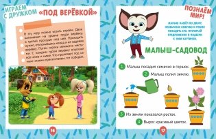Хобби-тетрадь Малыша Барбоскина фото книги 5