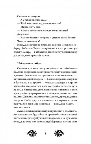 Кэтрин по прозвищу Птичка. Дневник девочки из Средневековья фото книги 5