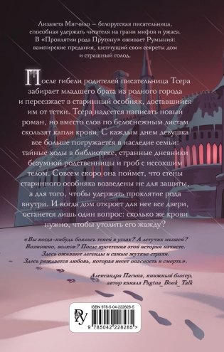 Проклятие рода Прутяну фото книги 2