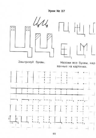85 уроков для обучения письму фото книги 4