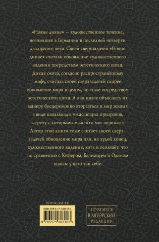 Новая Дикая Охота фото книги 2