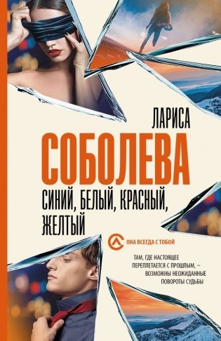 Синий, белый, красный, желтый фото книги