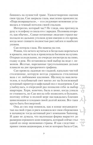 Ловец снов фото книги 5