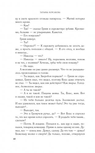 Усадьба ожившего мрака фото книги 11