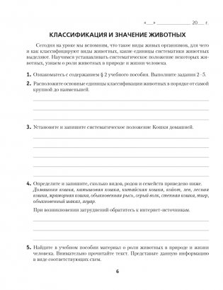 Рабочая тетрадь по биологии для 8 класса фото книги 4