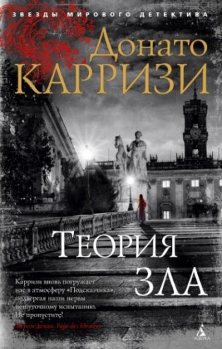 Теория зла фото книги