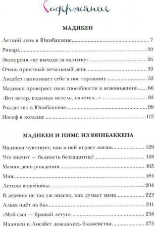 Мадикен фото книги 2