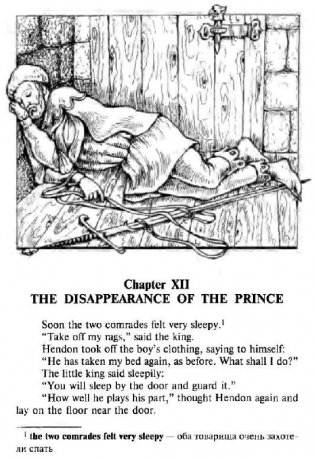 Принц и нищий. Домашнее чтение фото книги 4