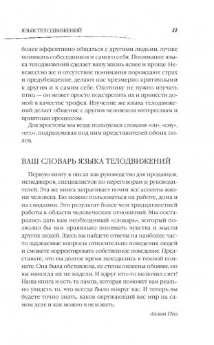 Язык телодвижений. Как читать мысли окружающих по их жестам фото книги 11