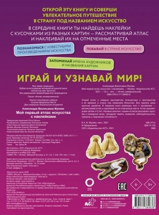 Мой первый атлас искусства с наклейками фото книги 2