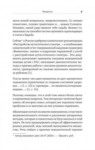 РАСколдовать особенного ребенка. Как одна семья нашла выход там, где его не было фото книги 6