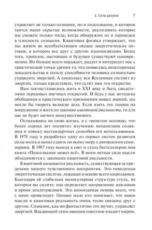 Квантовый воин: сознание будущего фото книги 7
