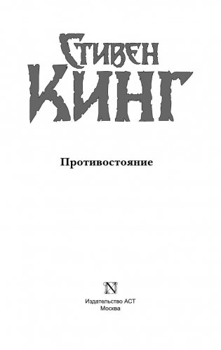 Противостояние фото книги 4