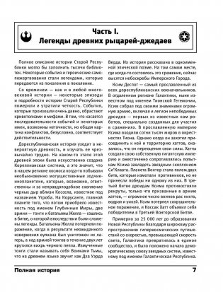 Звёздные войны. Полная история фото книги 8