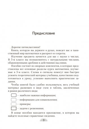 Математика. 5 класс. Опорные конспекты фото книги 2