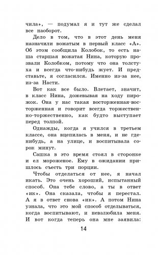 Чудак из шестого "Б" фото книги 15