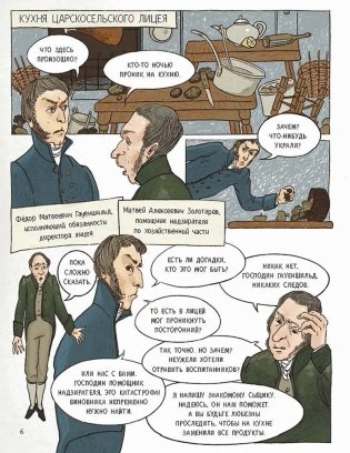 Проделки Саши П. и его друзей фото книги 8