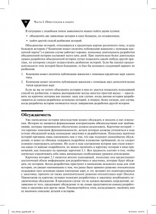 Пользовательские истории: гибкая разработка программного обеспечения фото книги 15