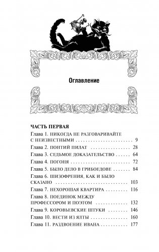 Мастер и Маргарита фото книги 2