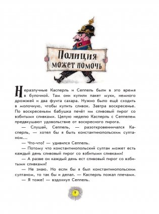 Разбойник Хотценплотц фото книги 9