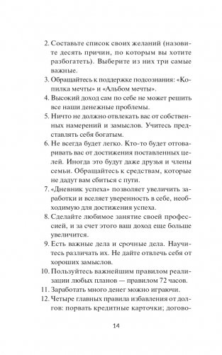 Мани, или Азбука денег фото книги 14